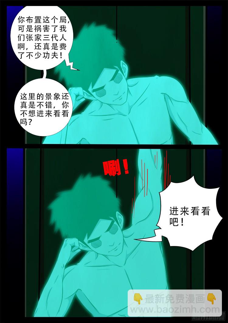 魂丢七月半 21-第270话
