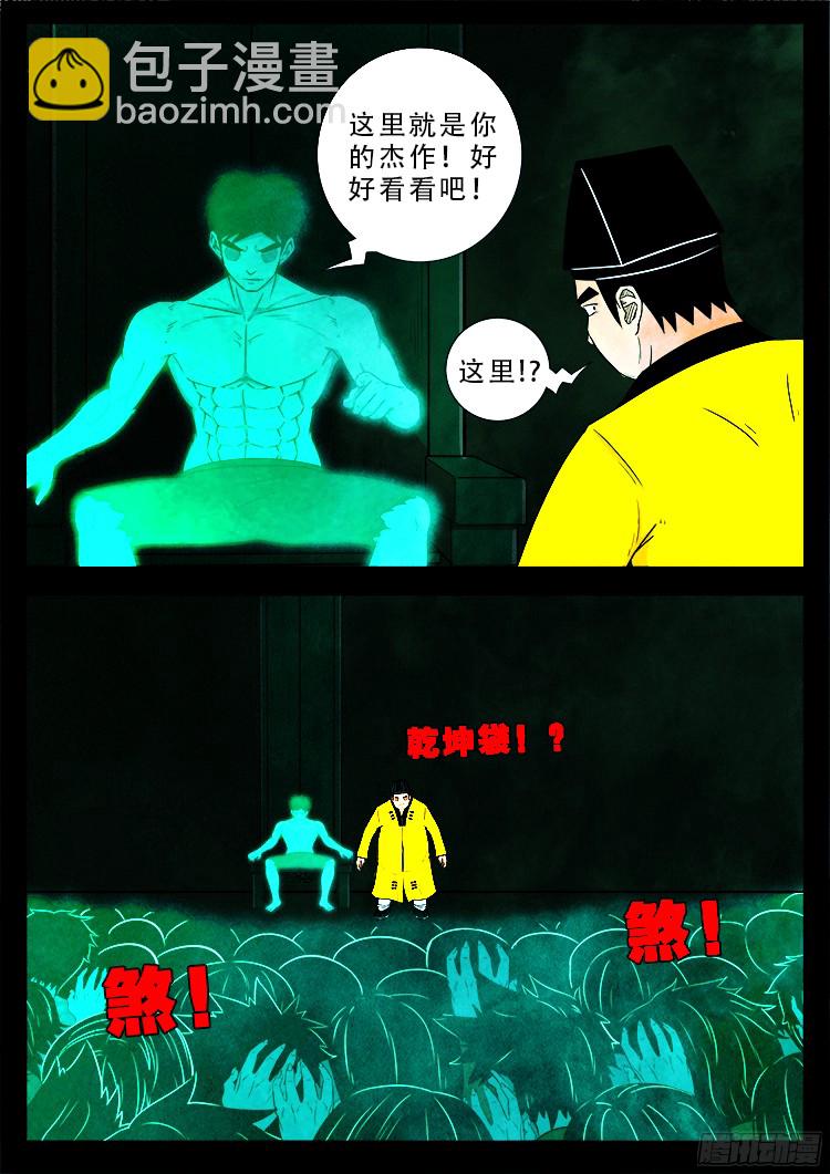 魂丢七月半 21-第270话
