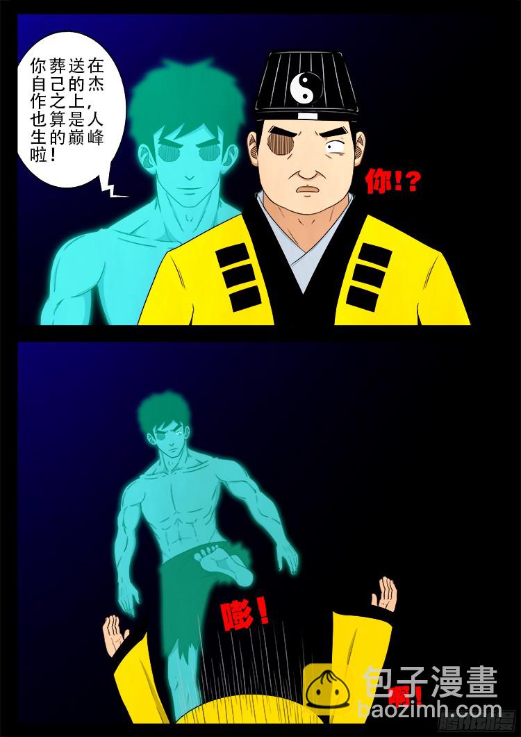 魂丢七月半 21-第270话