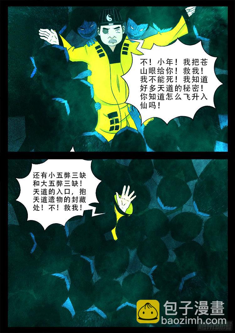 魂丢七月半 21-第270话