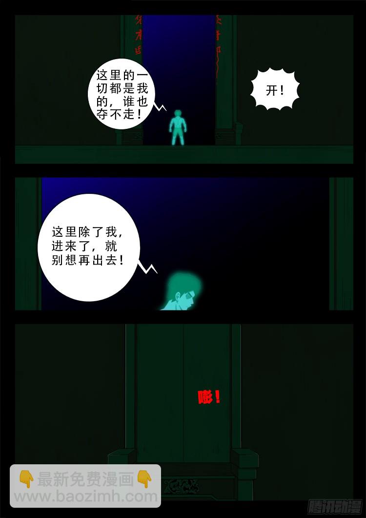魂丢七月半 21-第270话