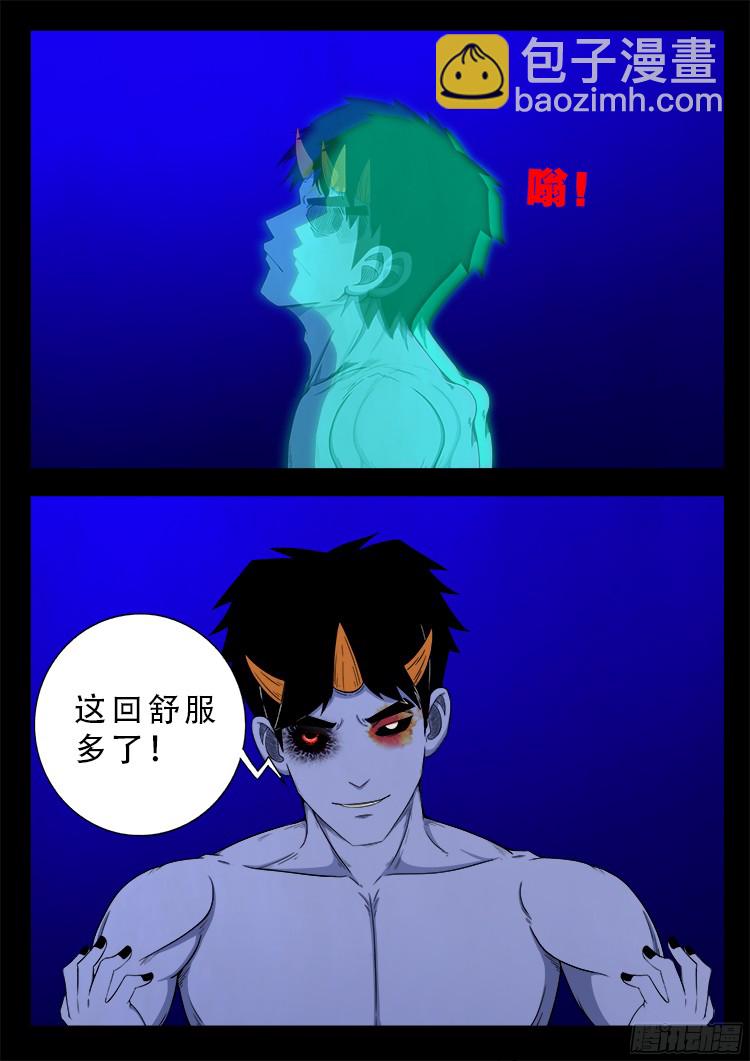 魂丢七月半 21-第270话