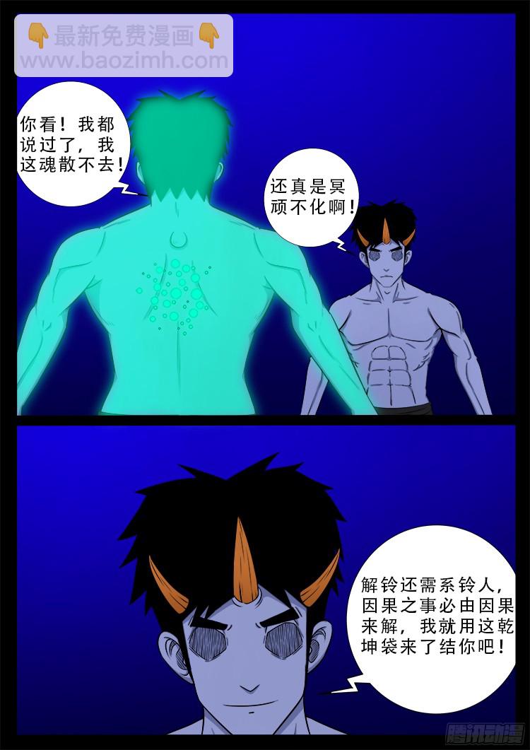 魂丢七月半 21-第270话