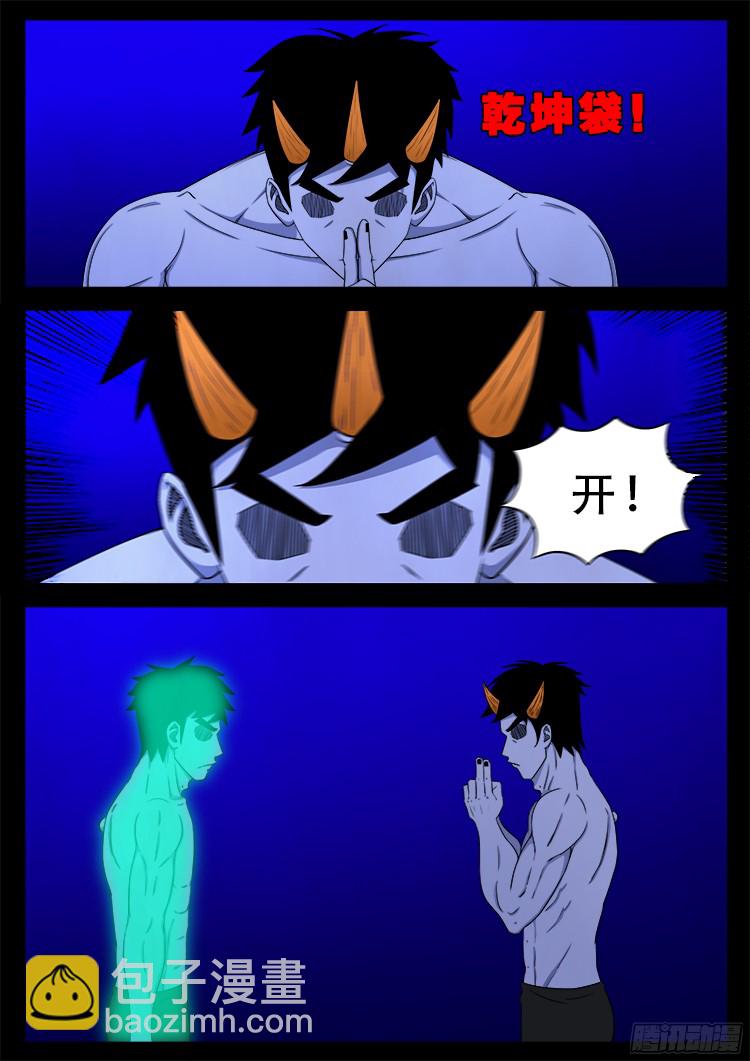 魂丢七月半 21-第270话