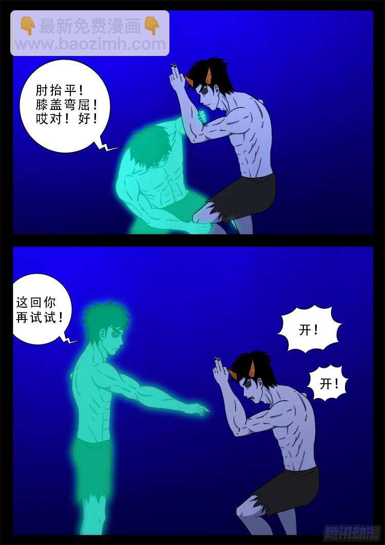 魂丢七月半 21-第270话
