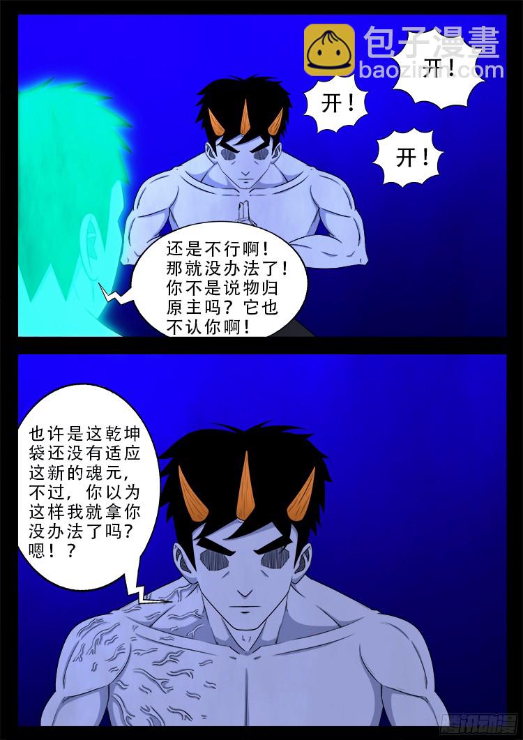 魂丢七月半 21-第270话