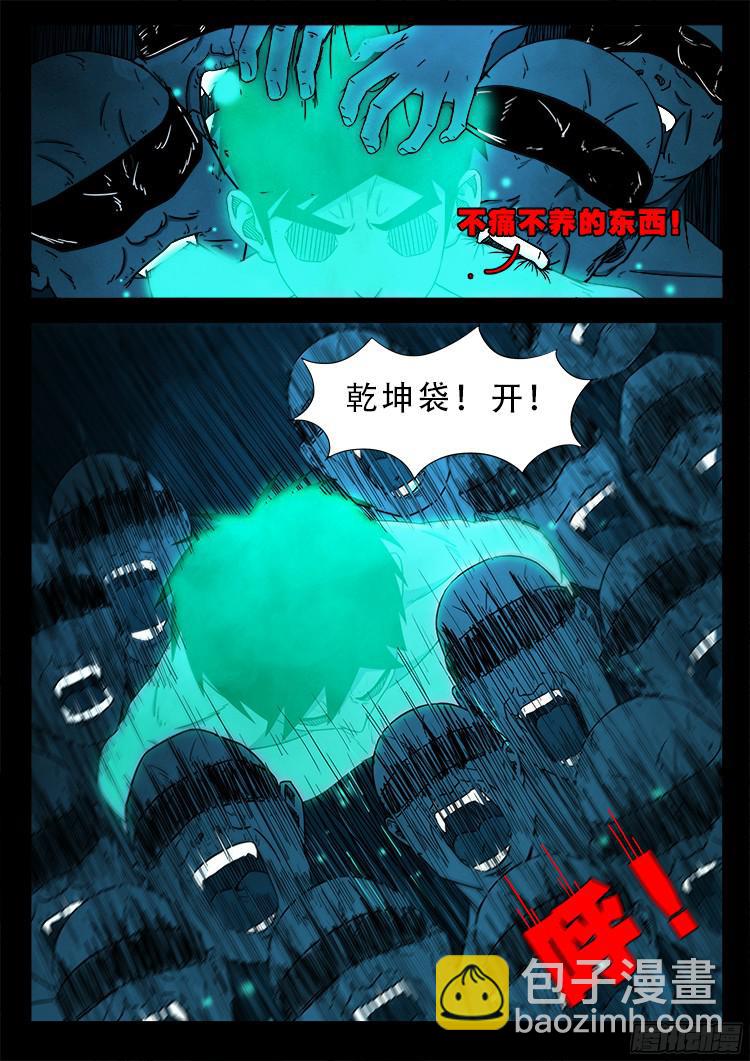 魂丢七月半 21-第270话