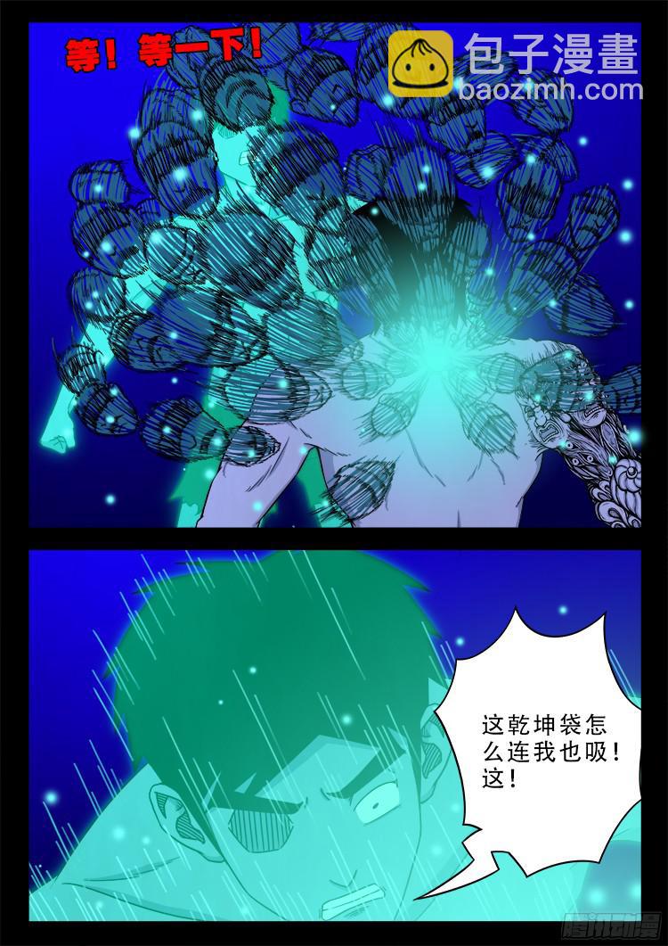 魂丢七月半 21-第270话