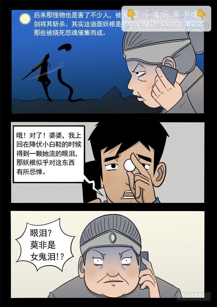 诡面妖根 14-第28话