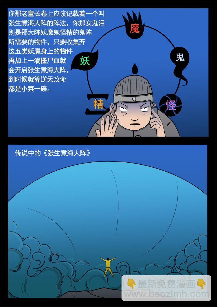 诡面妖根 14-第28话