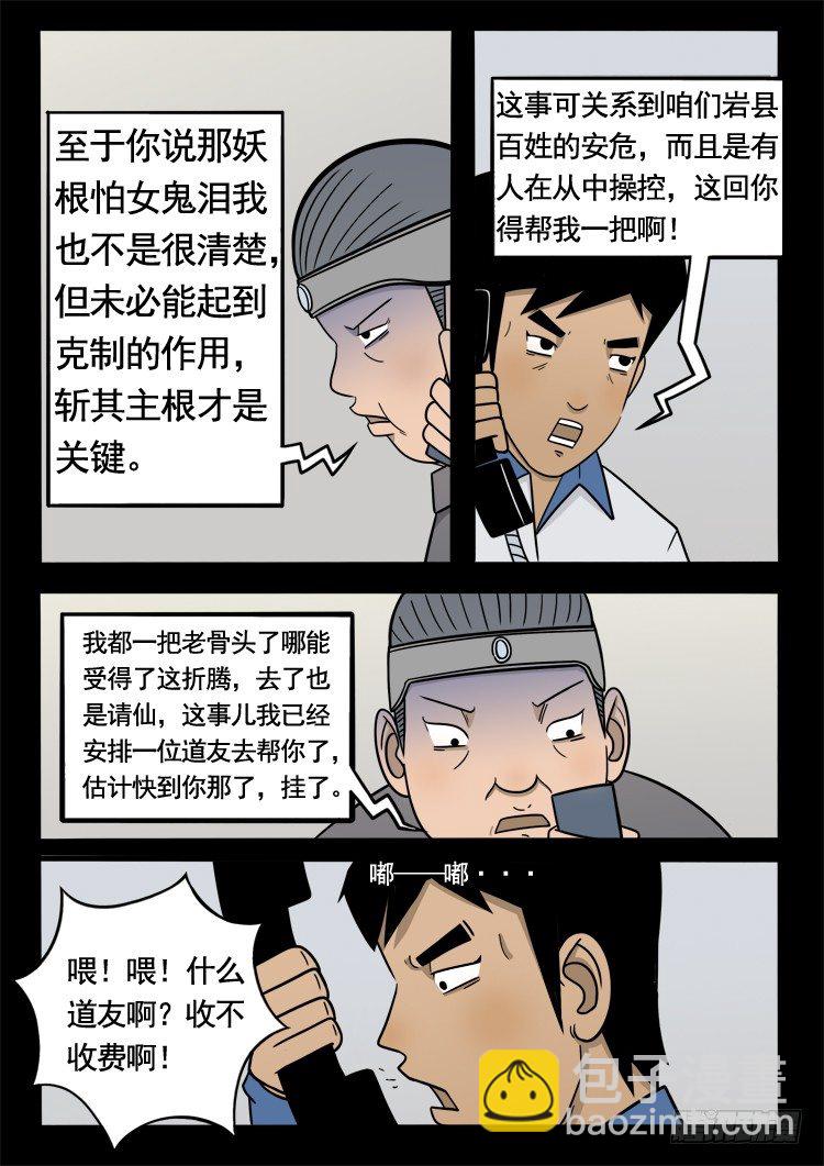 诡面妖根 14-第28话
