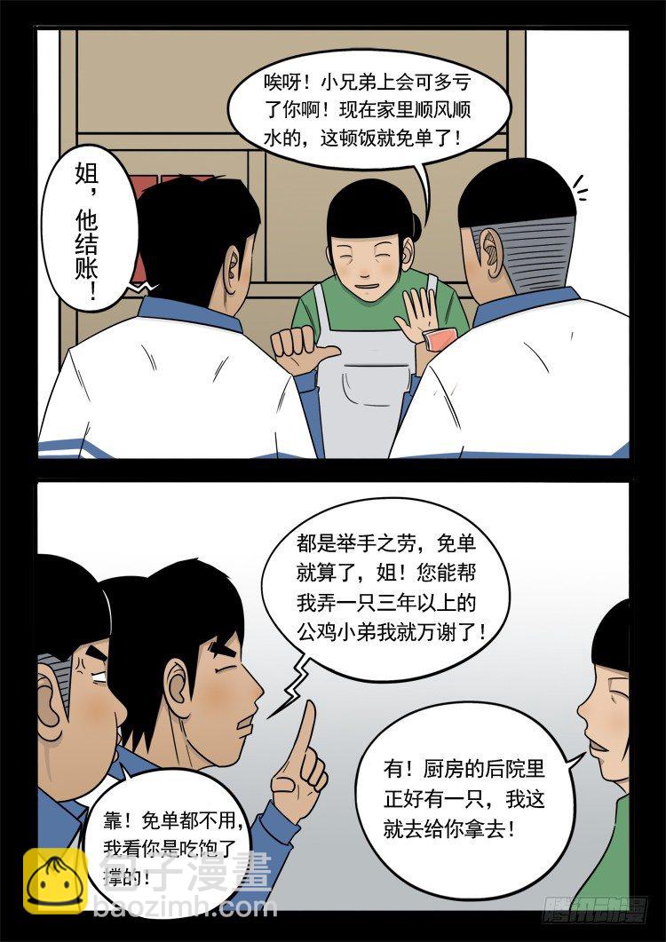诡面妖根 14-第28话