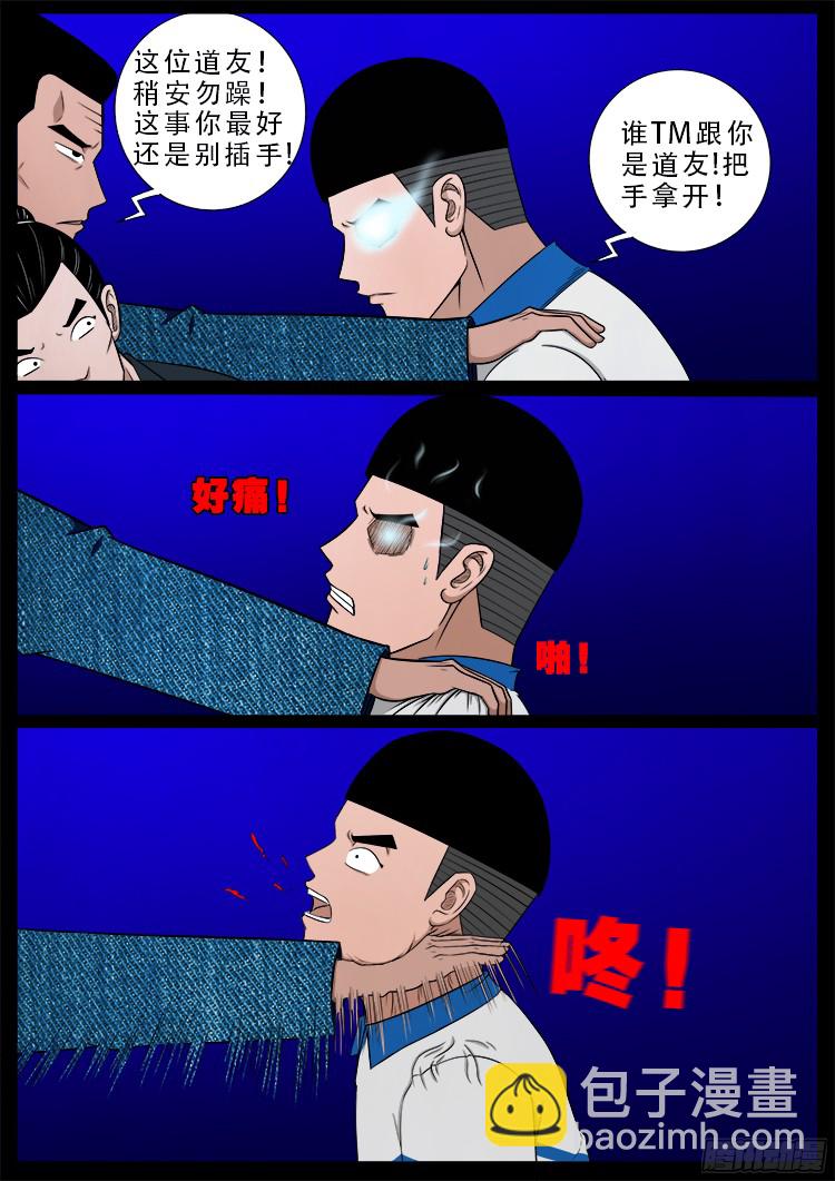 四方五道十八云 01-第272话