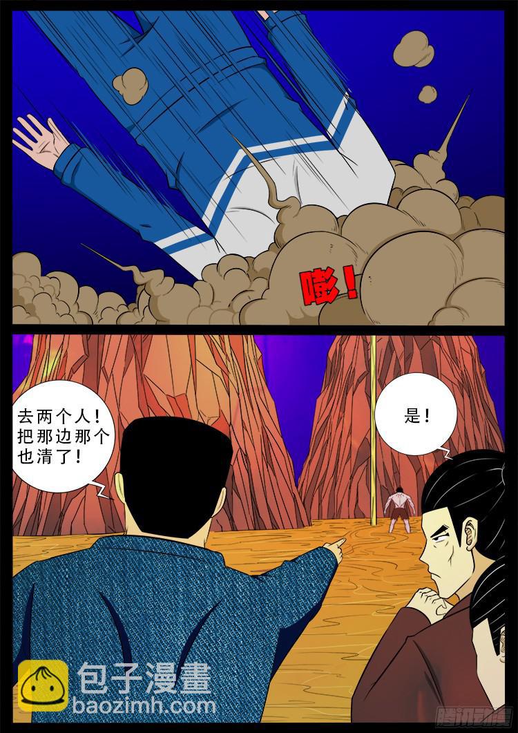 四方五道十八云 01-第272话
