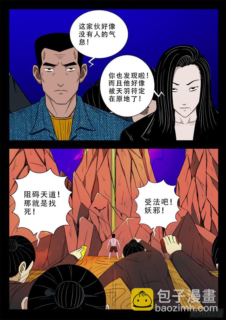 四方五道十八云 01-第272话