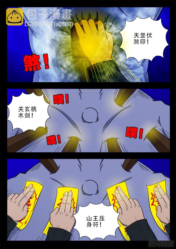 四方五道十八云 01-第272话