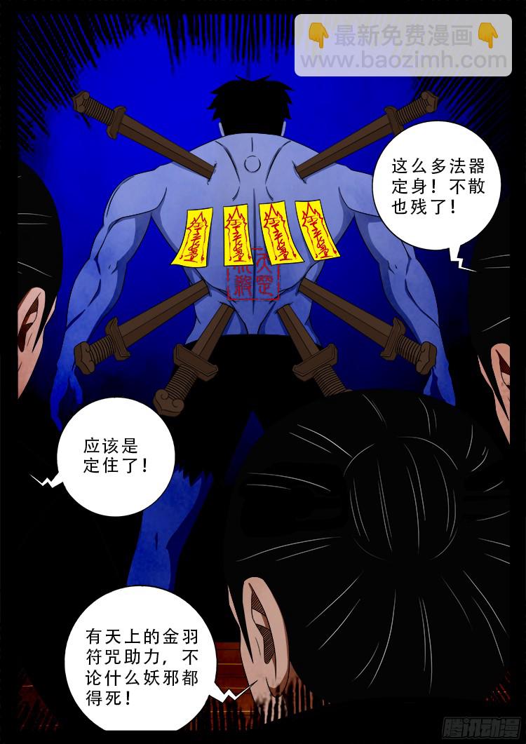 四方五道十八云 01-第272话
