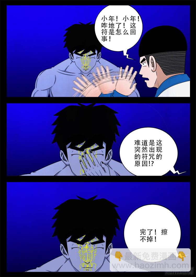 四方五道十八云 01-第272话