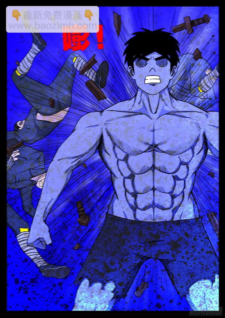 四方五道十八云 01-第272话