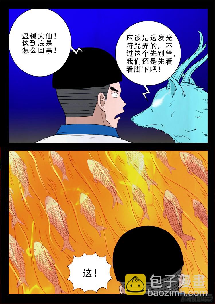 四方五道十八云 01-第272话