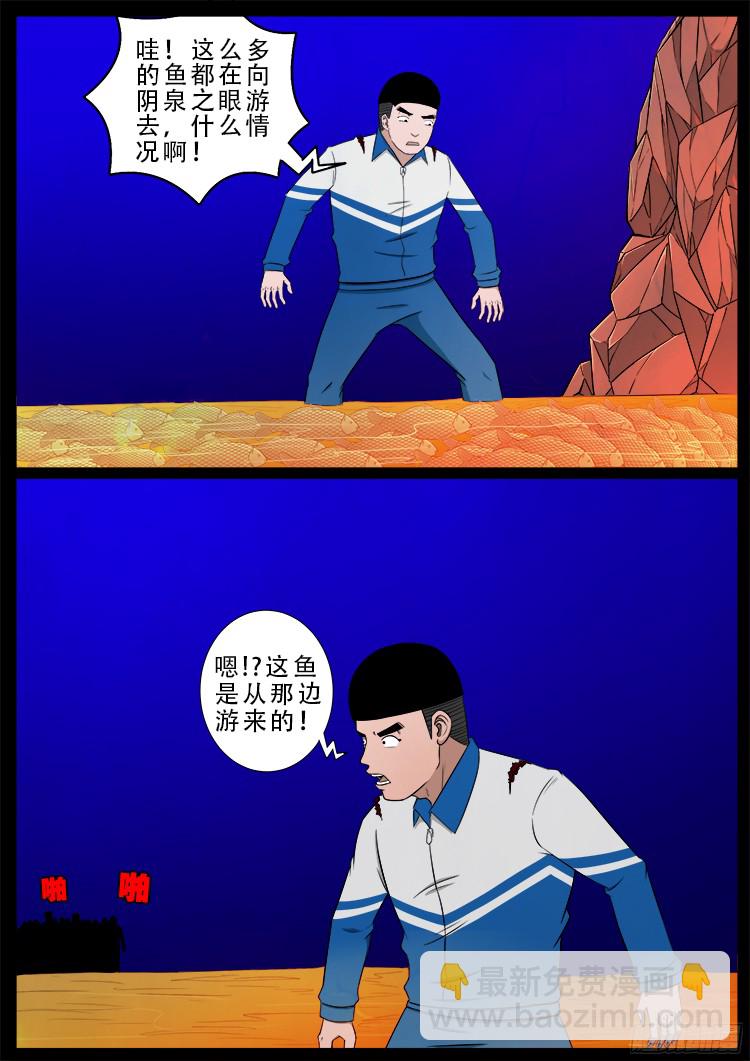四方五道十八云 01-第272话