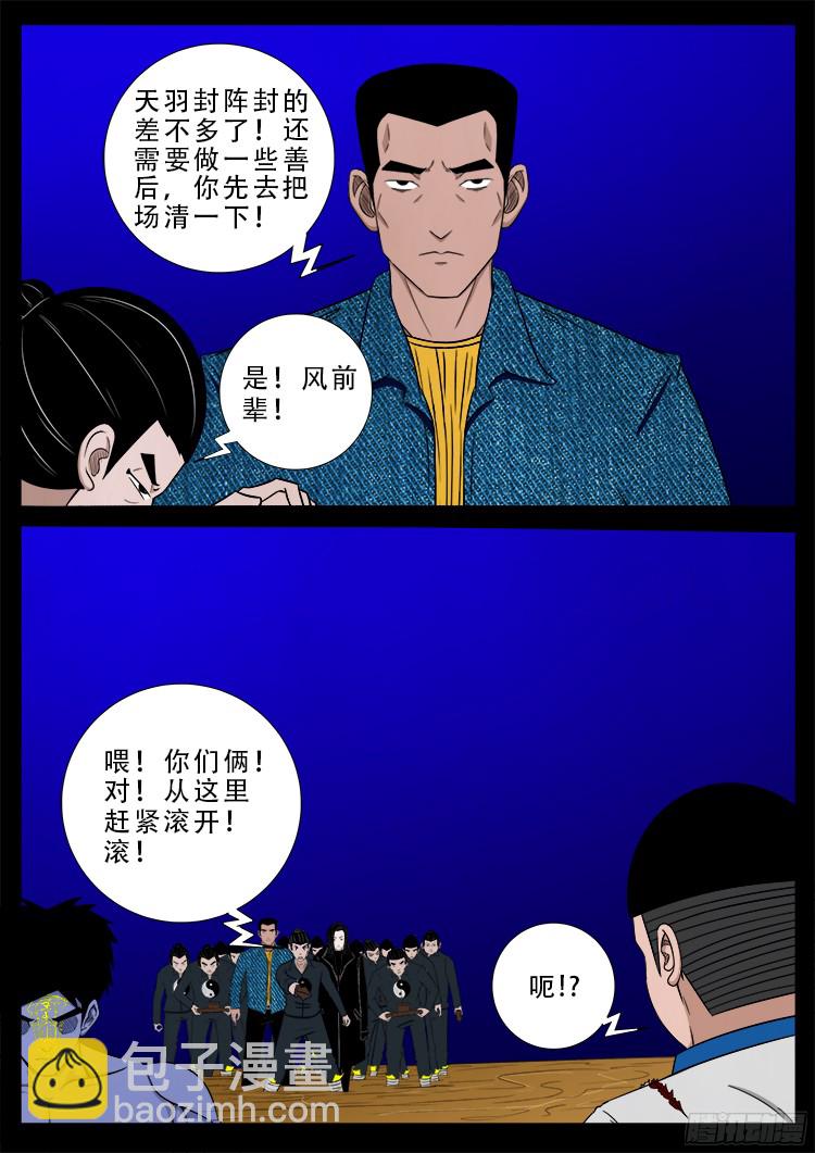四方五道十八云 01-第272话