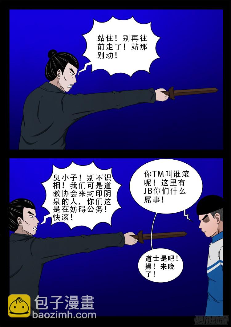 四方五道十八云 01-第272话