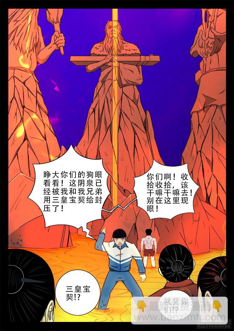四方五道十八云 01-第272话