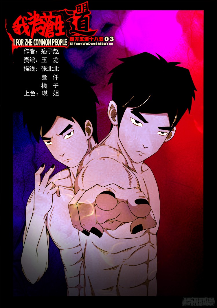 四方五道十八云 03-第274话