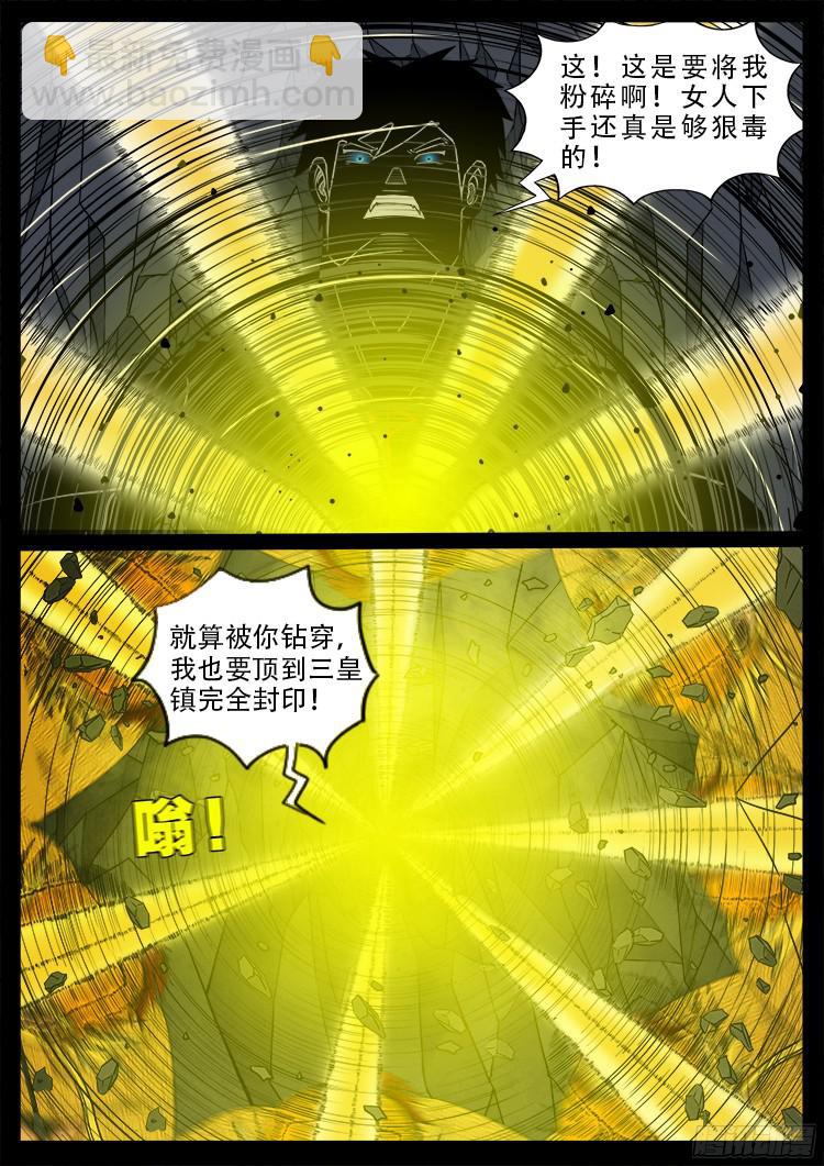 四方五道十八云 03-第274话