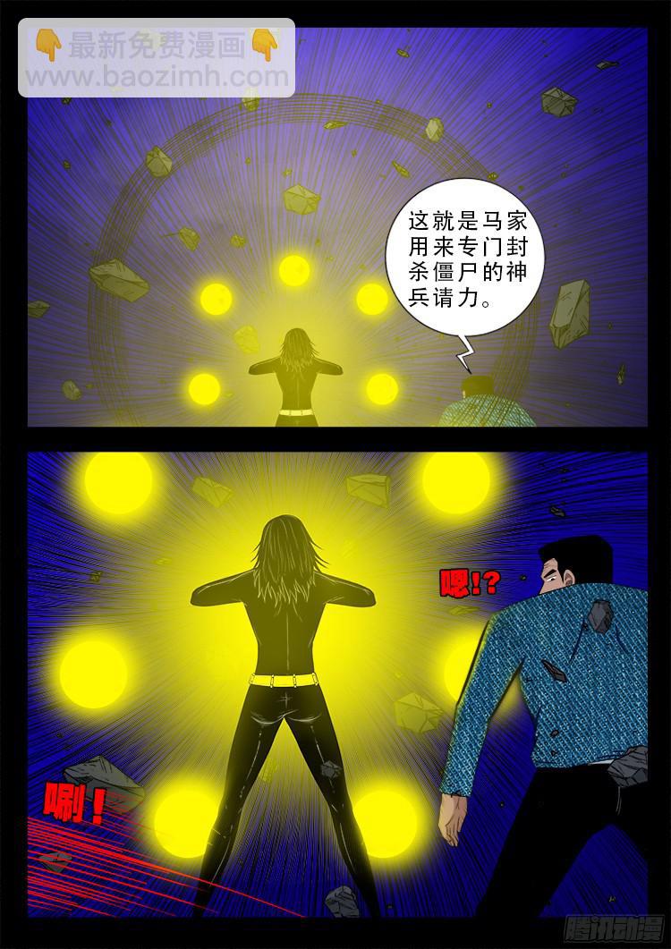 四方五道十八云 03-第274话