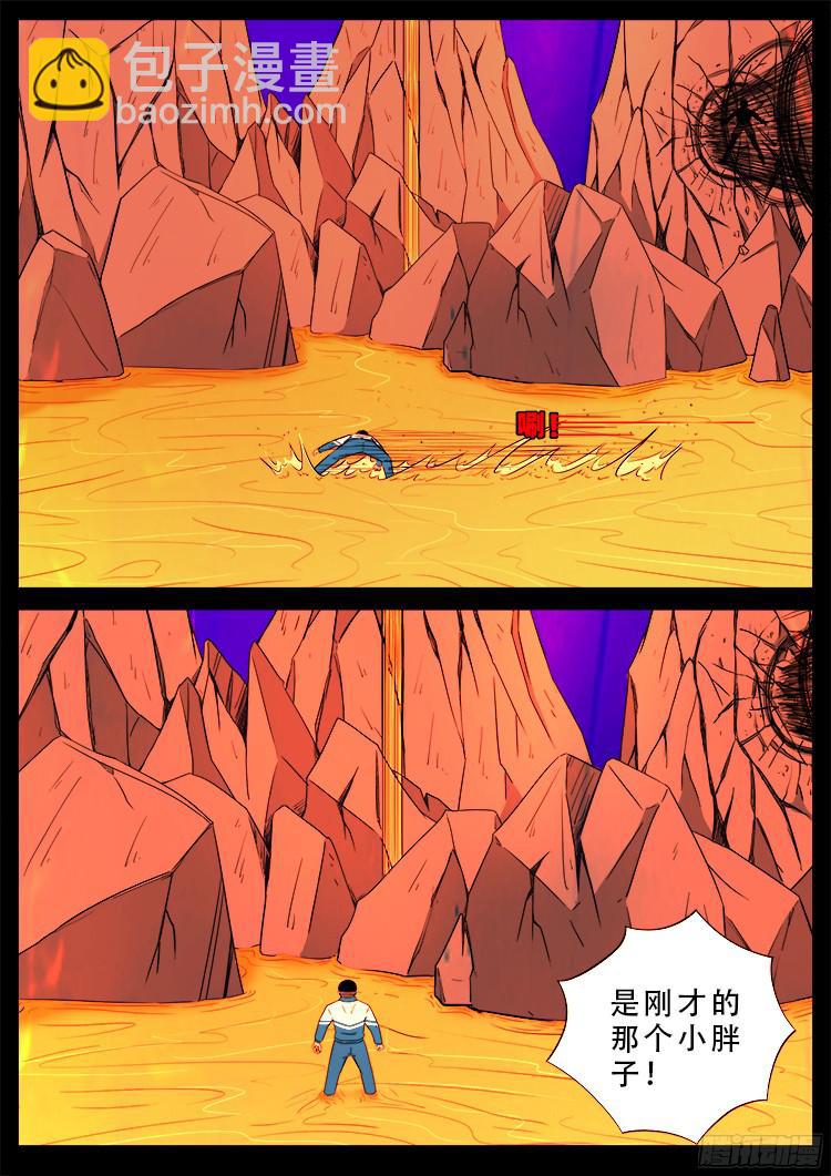 四方五道十八云 03-第274话