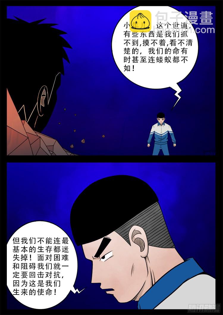 四方五道十八云 03-第274话