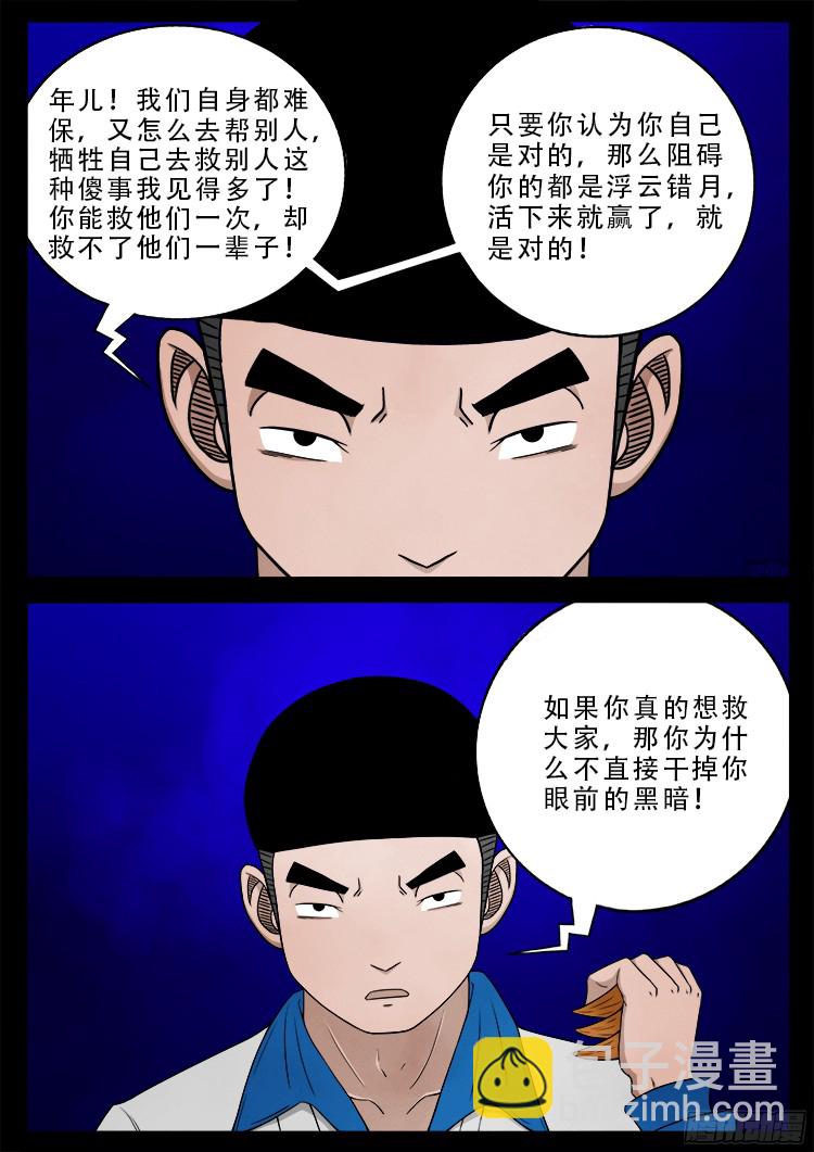 四方五道十八云 03-第274话