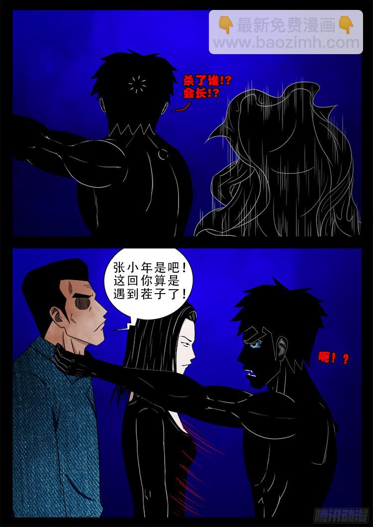 四方五道十八云 03-第274话