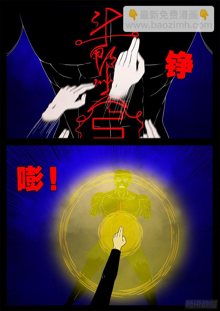 四方五道十八云 03-第274话