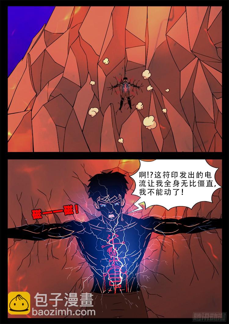 四方五道十八云 03-第274话