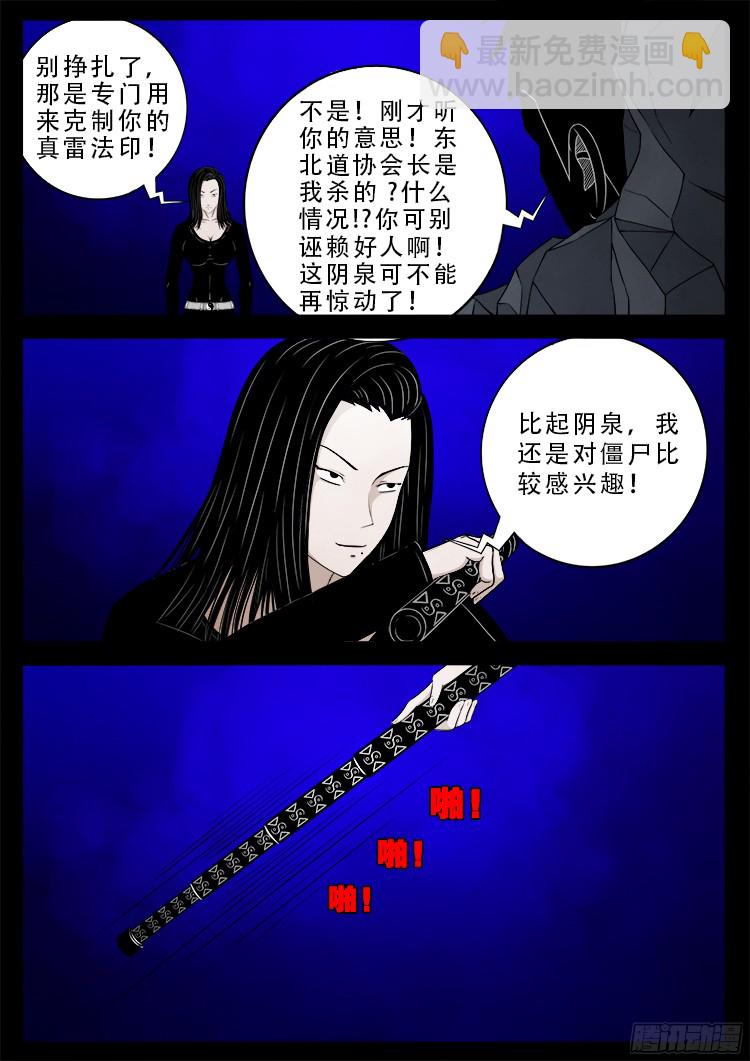 四方五道十八云 03-第274话