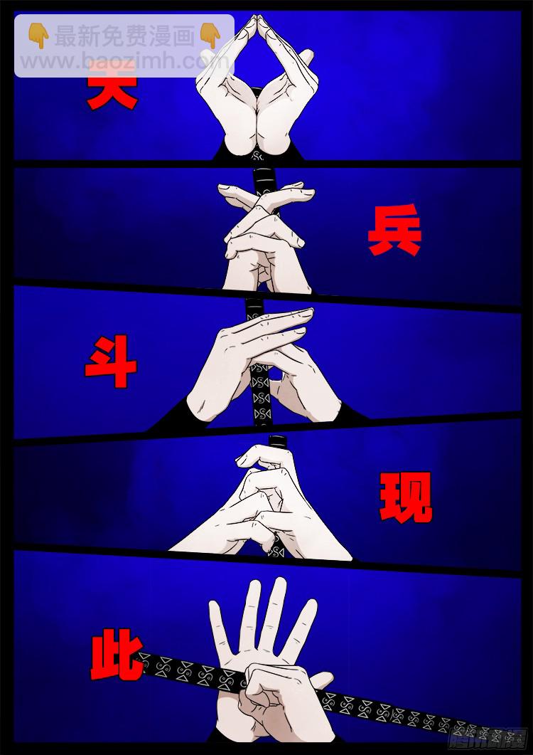 四方五道十八云 03-第274话