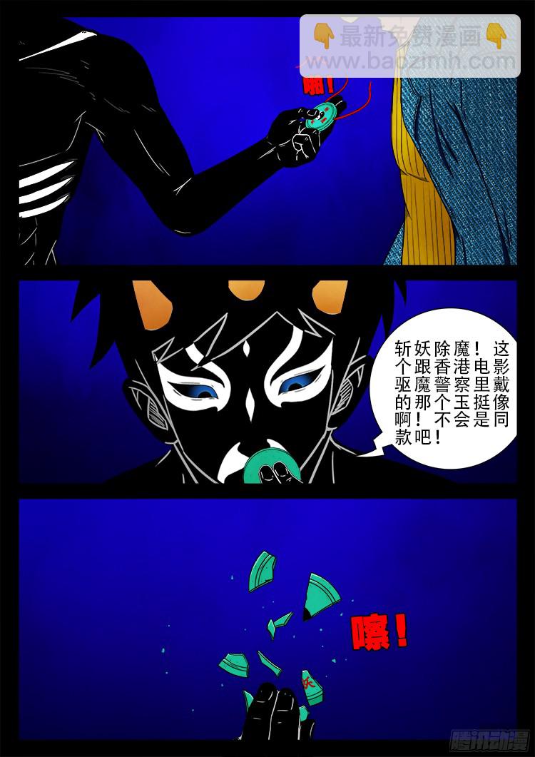 四方五道十八云 05-第276话