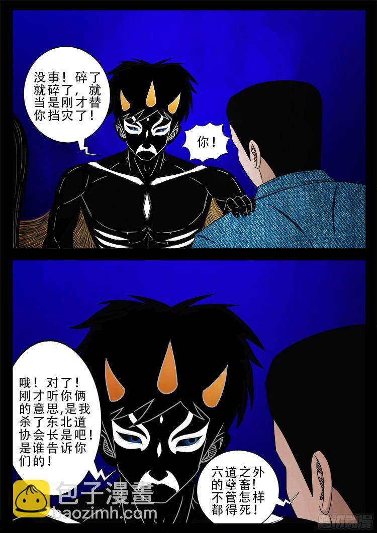 四方五道十八云 05-第276话