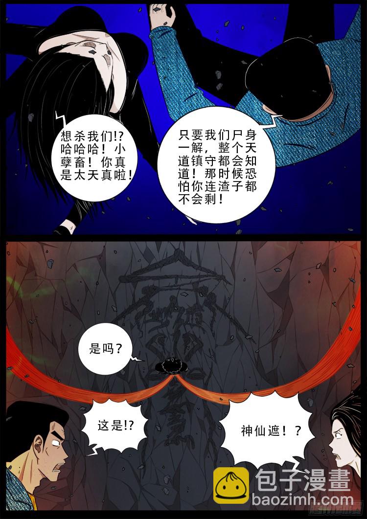 四方五道十八云 05-第276话