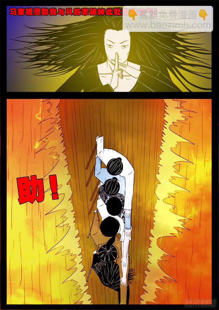 四方五道十八云 05-第276话