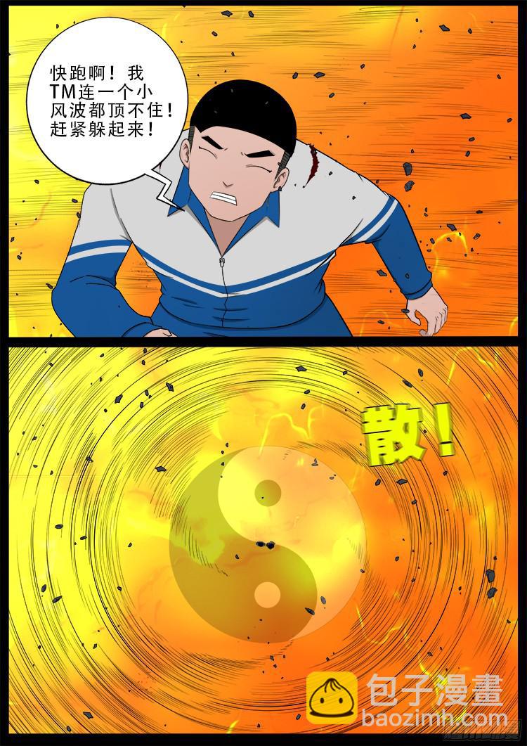四方五道十八云 05-第276话