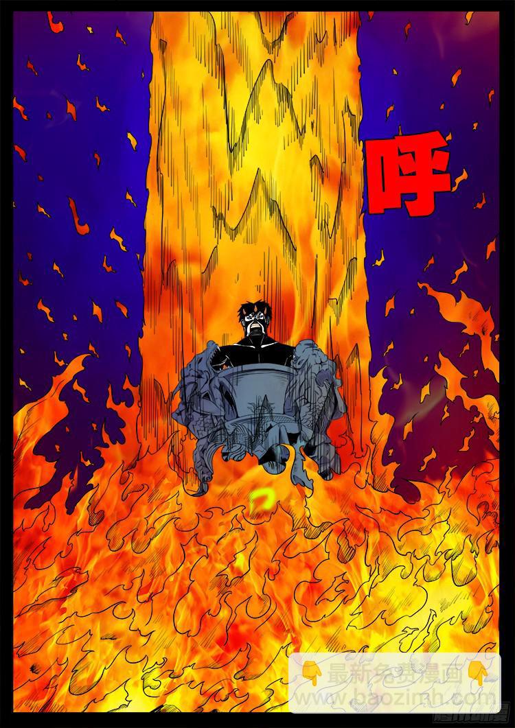 四方五道十八云 07-第278话