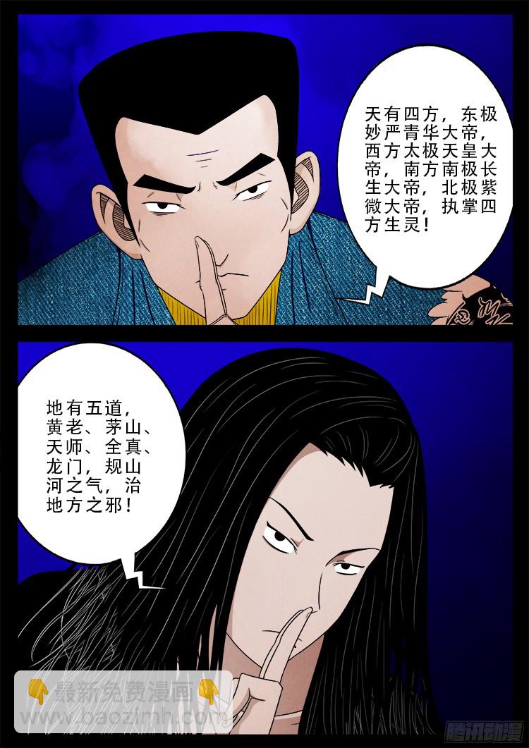 四方五道十八云 07-第278话