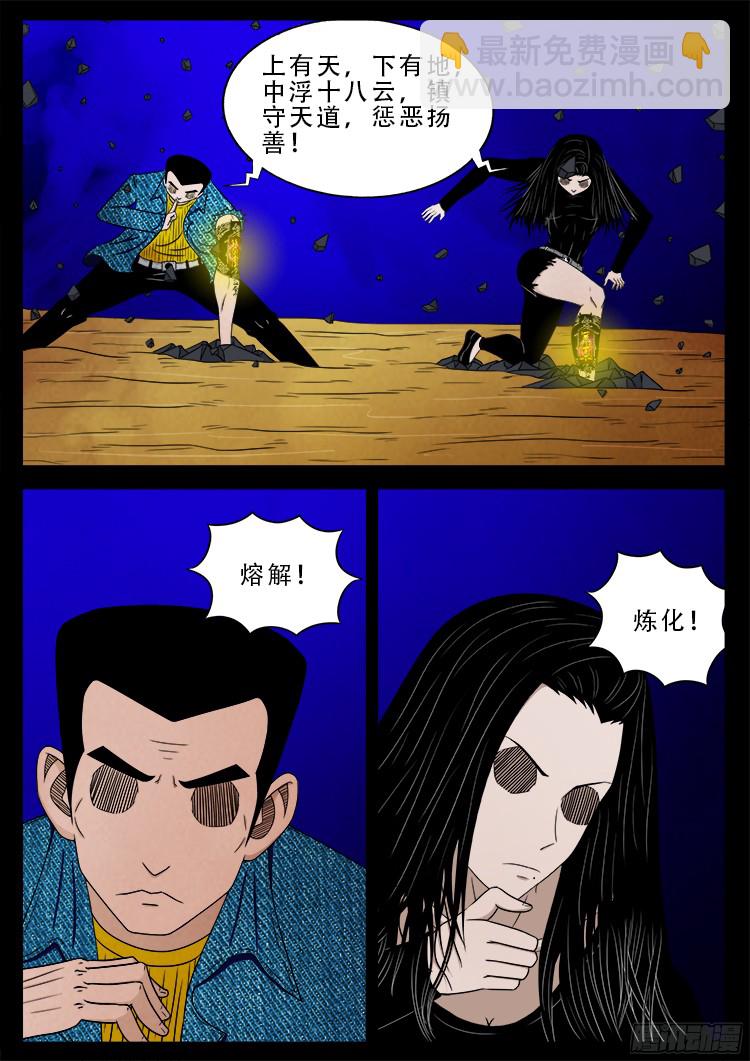 四方五道十八云 07-第278话