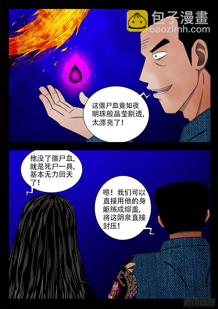 四方五道十八云 07-第278话