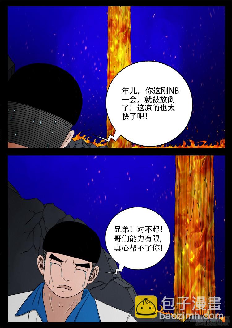 四方五道十八云 07-第278话