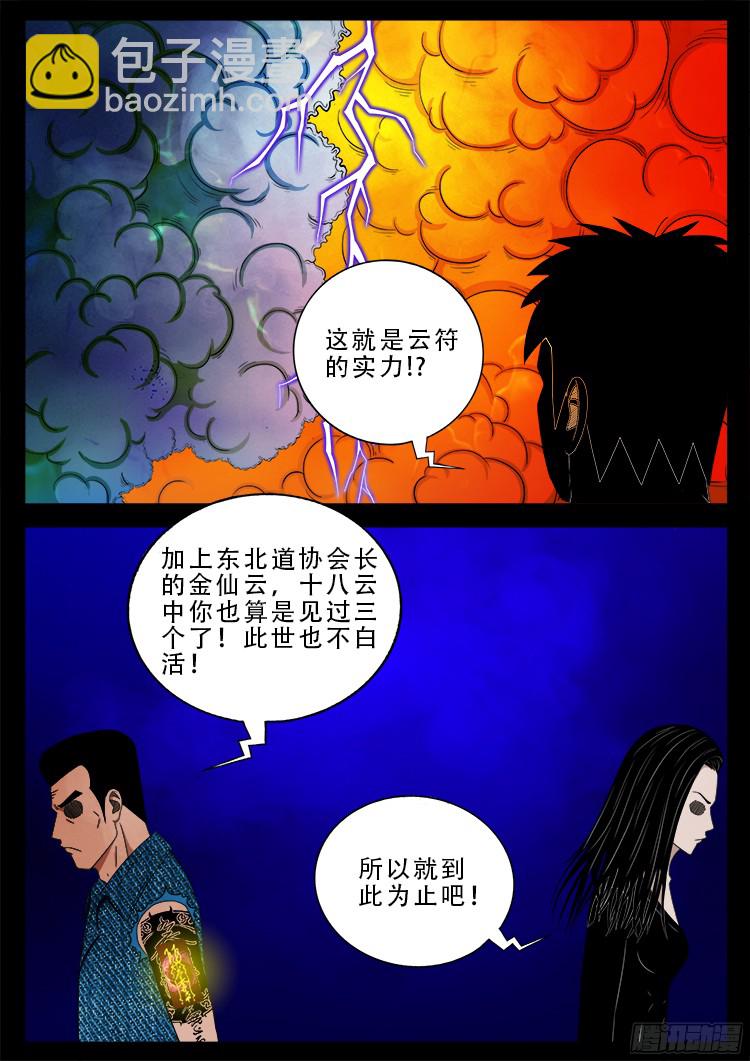 四方五道十八云 07-第278话